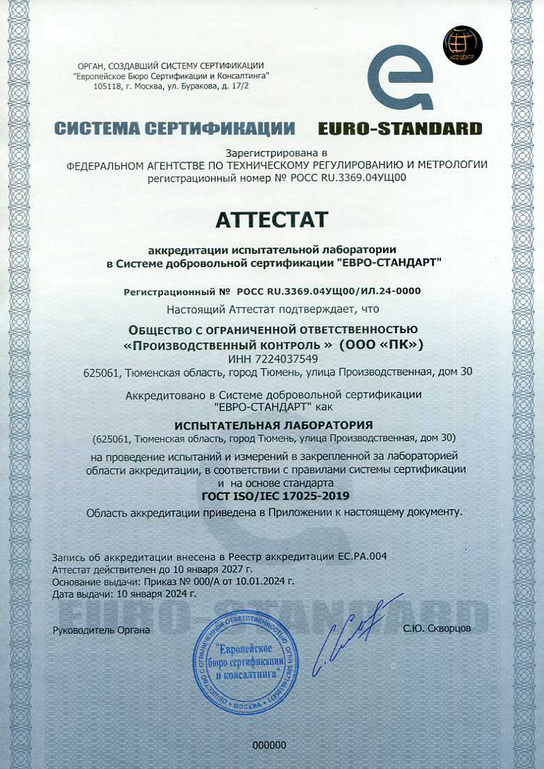 attestat-gost-iso-iec-17025